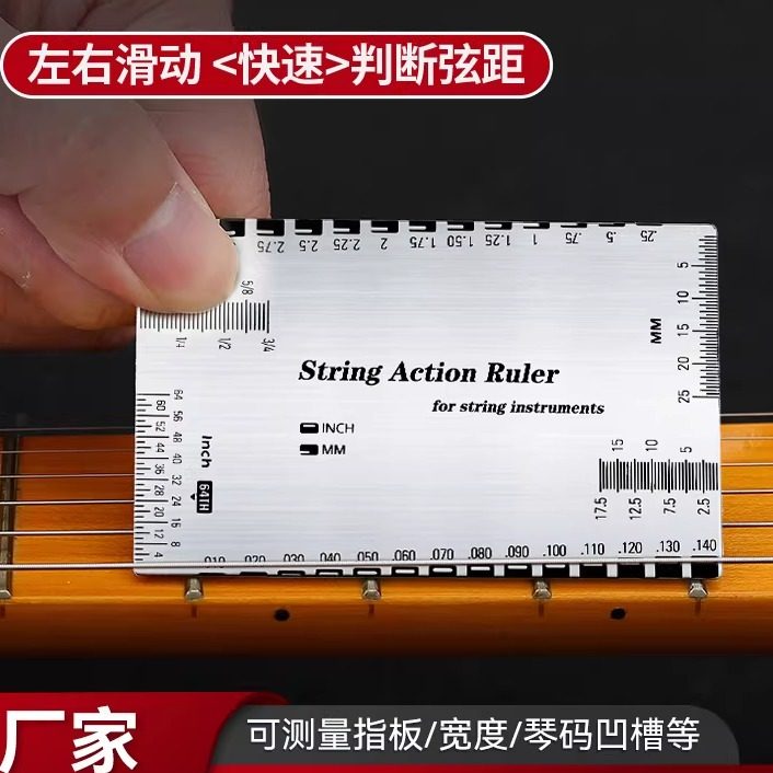 批发吉他弦距测量尺电吉他贝斯调琴颈弦高卡尺古典通用尺子跨境
