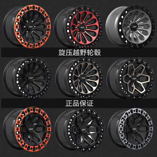 MVF越野轮毂17寸旋压负值改装 坦克300牧马人猛禽BJ40长城炮轮毂