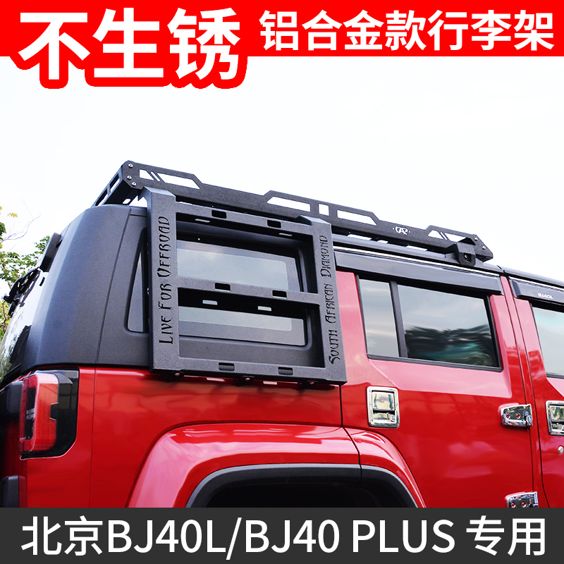 北京bj40lbj40plus铝合金行李架