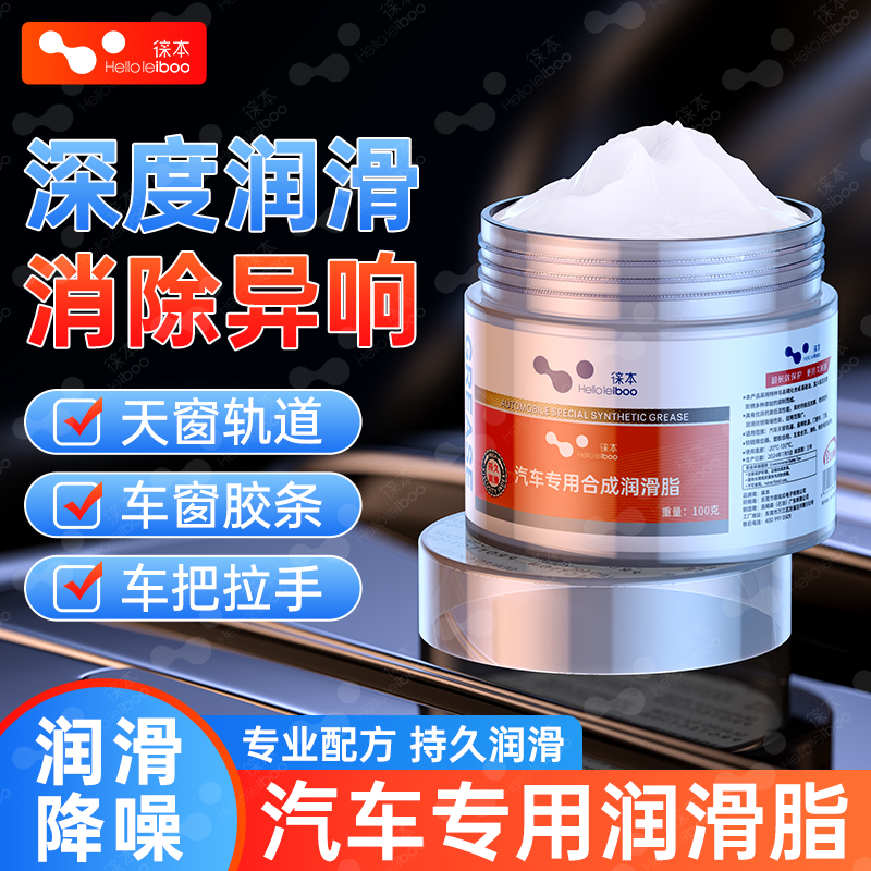 【高端润滑脂】消除异响卡顿