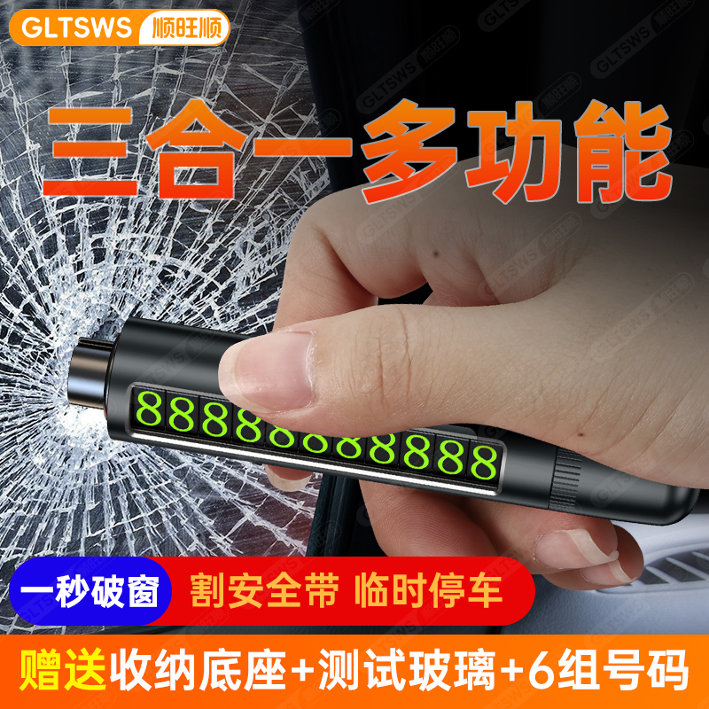 【停车牌破窗器】多功能安全无忧