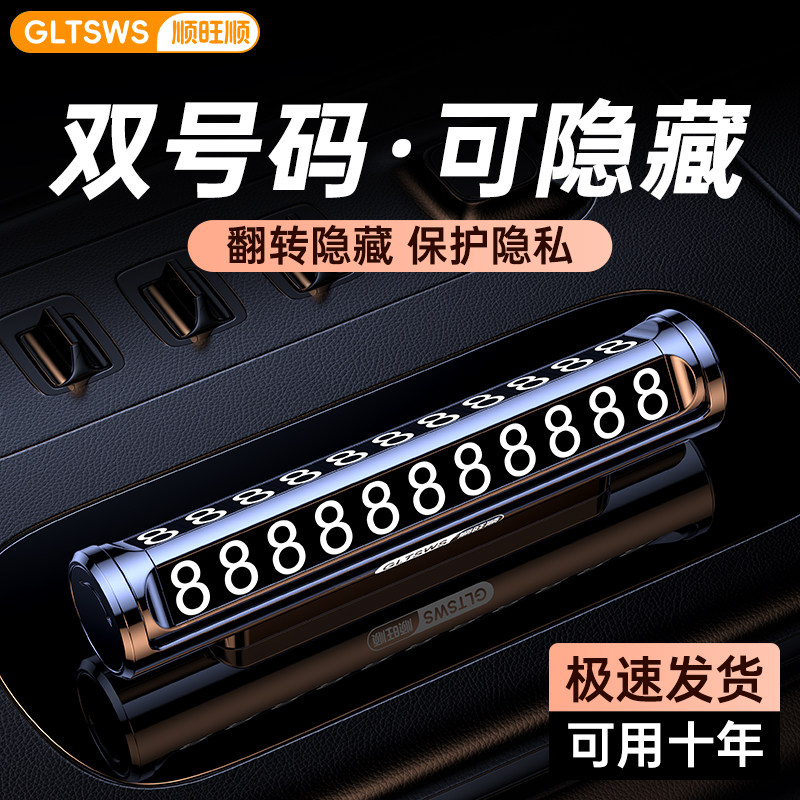 双号码挪车电话牌汽车临时停车号码牌车载内饰用品耐高温车内摆件,汽车用品/电子/清洗/改装,停车号码牌,淘宝优惠券,粉丝福利购,淘宝优惠卷