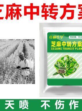 亮威芝麻中转方案禾本使用不影响作物正常生长芝麻专用有机肥料