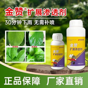金赞扩展渗透剂卵磷脂助剂植物萃取提高药效肥效打药助剂农业通用