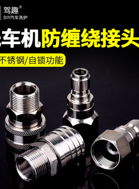 洗车机防缠绕快速接头改装配件绿田洁普斯f11x高压水枪自锁快插头