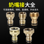 4分6分内丝外丝洗衣机水龙头铜奶嘴快速转接头四分洗车软管对接器