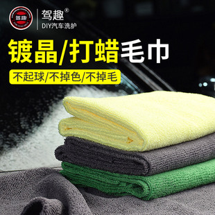 汽车镀晶毛巾打蜡专用巾洗车店下蜡擦蜡镀膜无边抛光布纤维擦车布