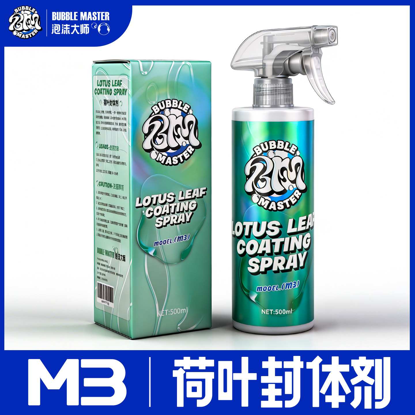 BM荷叶封体剂汽车漆面专用镀晶纳米镀膜剂车身上光亮剂手喷蜡喷雾