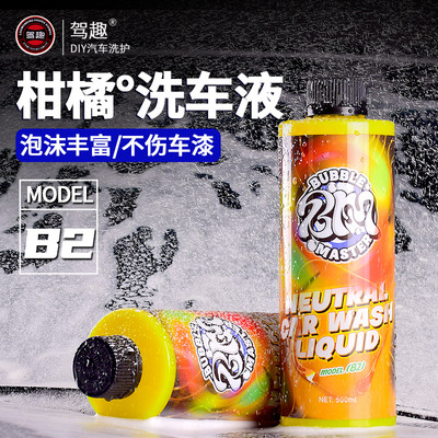 BM-B2柑橘上光正洗车液水蜡pa壶泡沬清洗剂汽车专用去污清洁剂