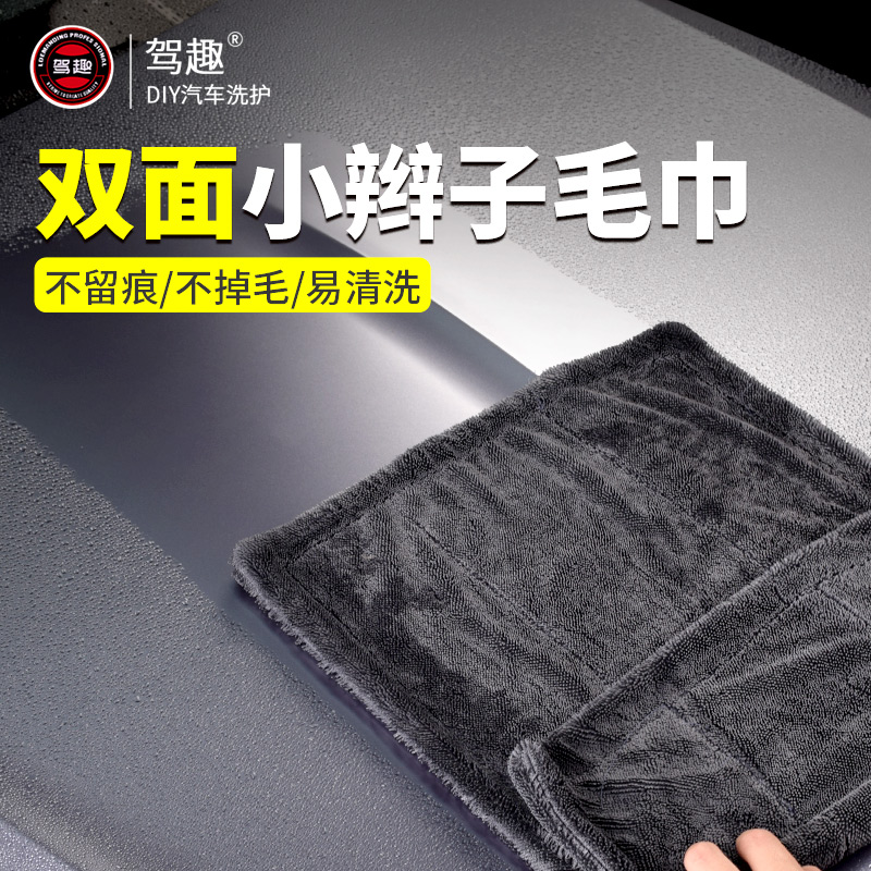 驾趣双面小辫子收水毛巾洗车擦车