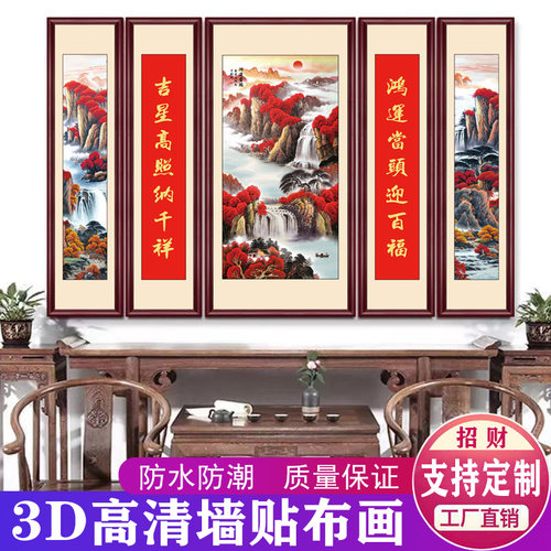 鸿运当头中堂画农村五联自粘画