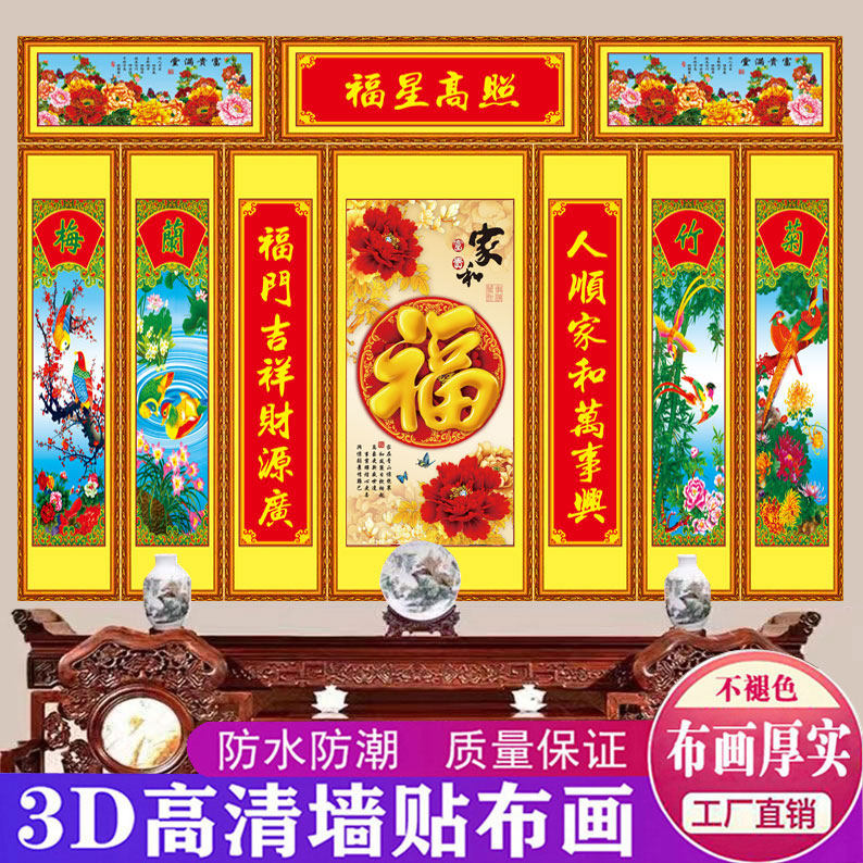 新中式农村堂屋福字中堂画高档壁画客厅豪华装饰壁画招财镇宅贴画,家居饰品,现代装饰画,淘宝优惠券,粉丝福利购,淘宝优惠卷