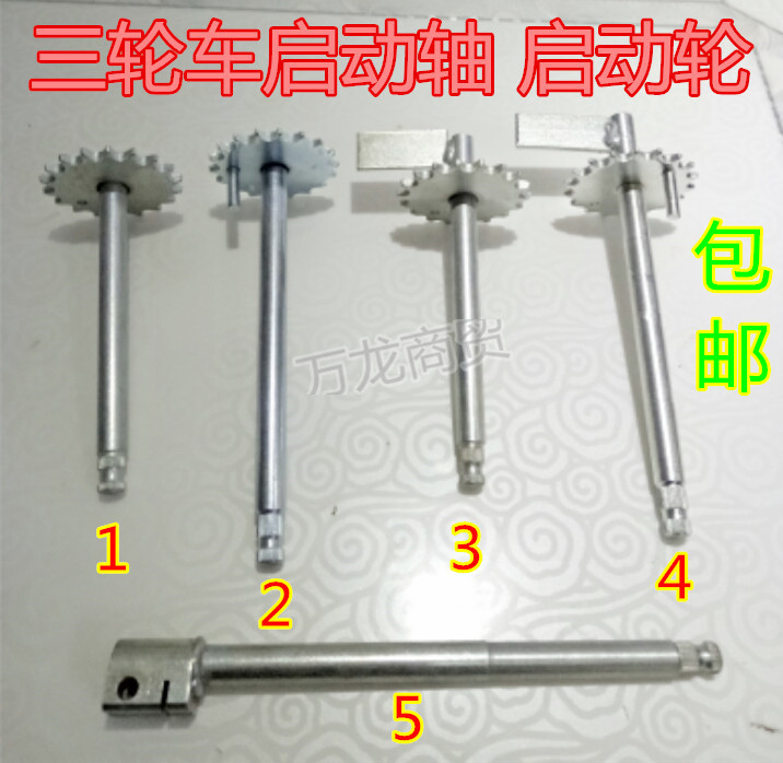 包邮三轮车老年车启动轴摩托车启动轮启动杆链条传动轴轮齿轮18齿图片