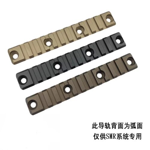加长SMR金属导轨片LDT司骏HK416d忽必烈专用高品质外改装软弹玩具