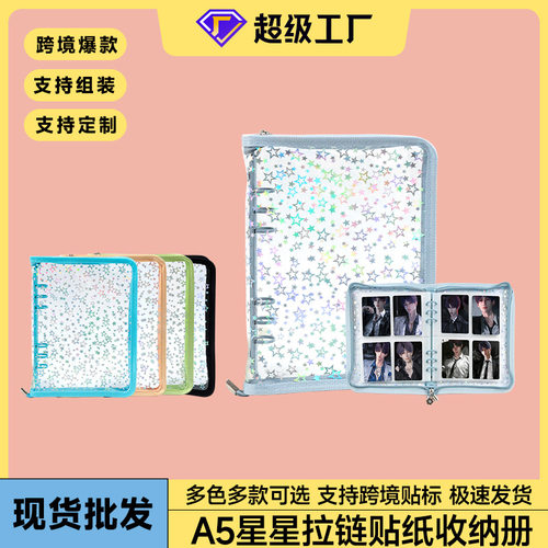 A5星星拉链包贴纸收纳活页卡册贴纸收纳相册六孔收集整理展示册