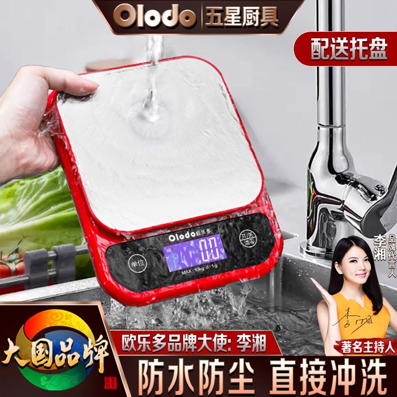 防水电子秤精准电子秤磅秤厨房烘焙高精准度秤家用小型食品食物秤