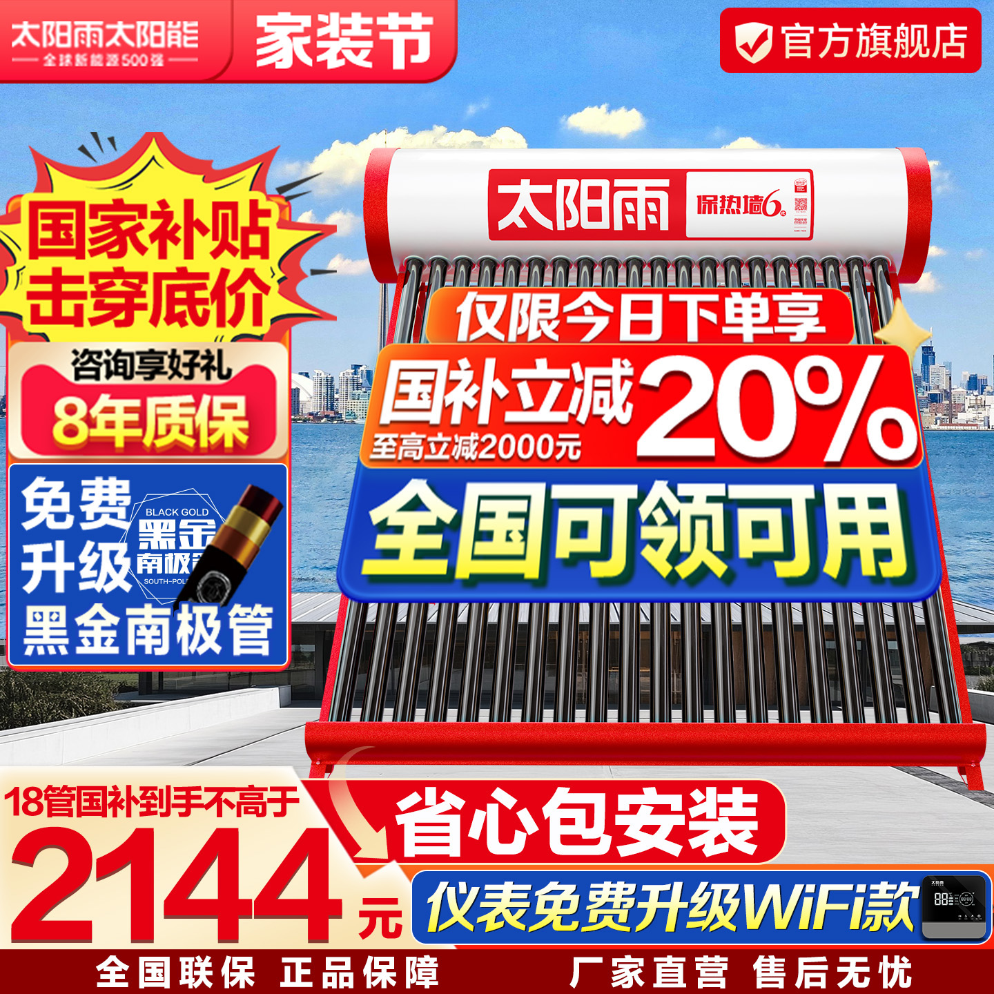 太阳雨太阳能热水器家用电加热一体真空玻璃管太阳能包送货安装