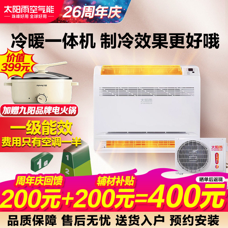 太阳雨空气能空调2匹一级能效冷暖一体机热泵家用客厅壁挂柜机