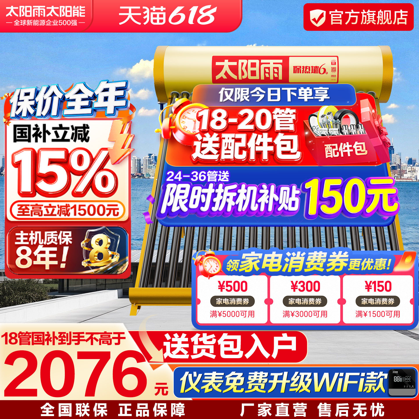 太阳雨太阳能热水器家用一体全自动上水智能电加热太阳能大水箱