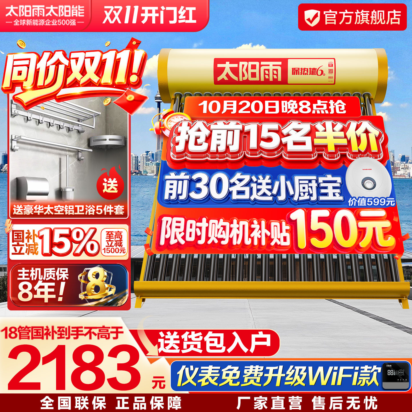 太阳雨太阳能热水器家用一体全自动上水智能电加热太阳能大水箱