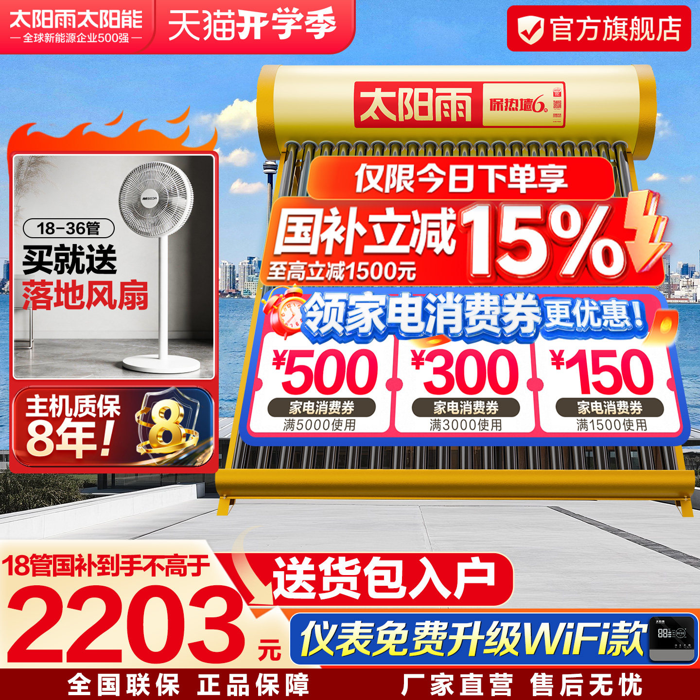 家用太阳能热水器智能控制