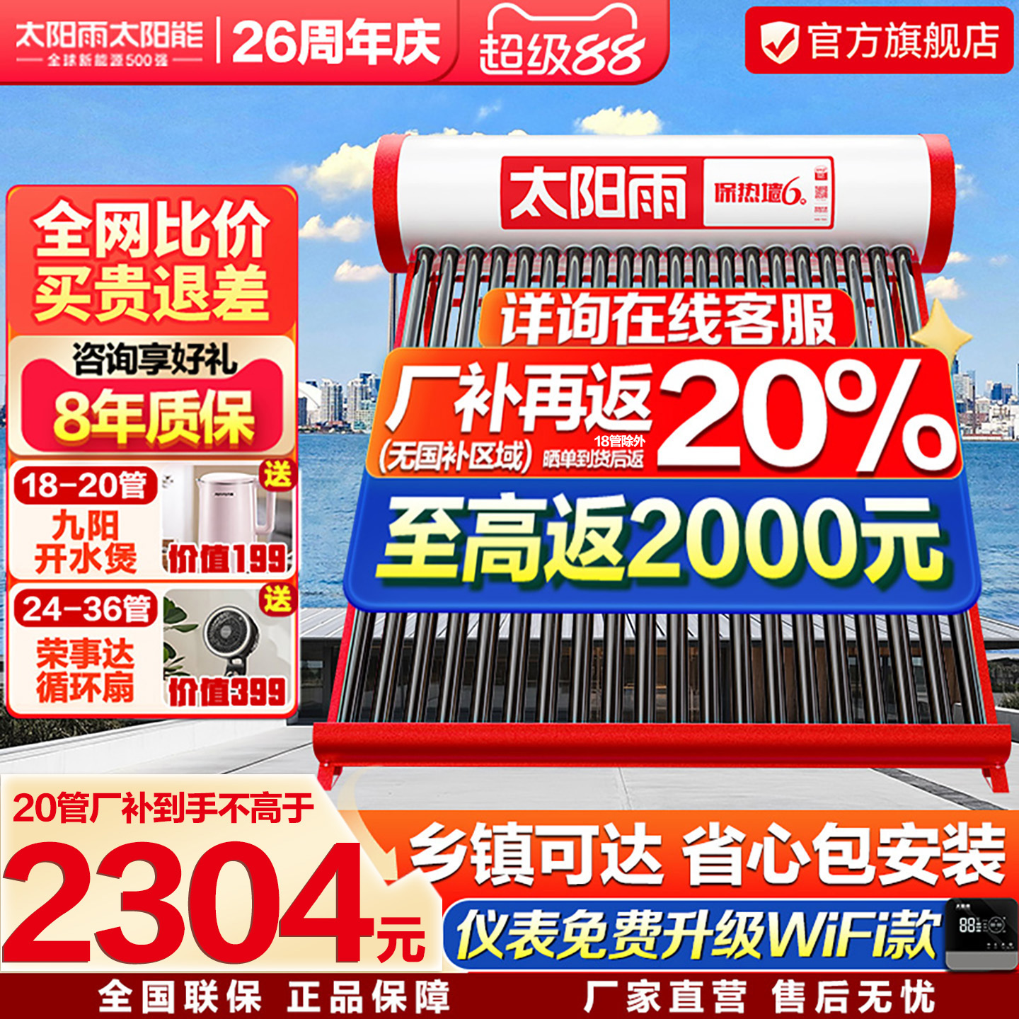 太阳雨太阳能热水器家用电加热一体真空玻璃管太阳能包送货安装