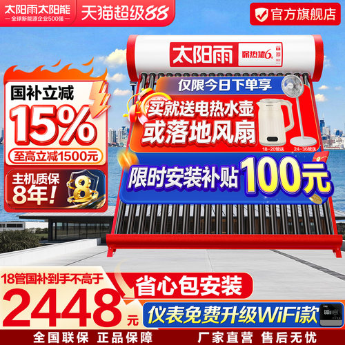 正品太阳雨太阳能热水器入户安装