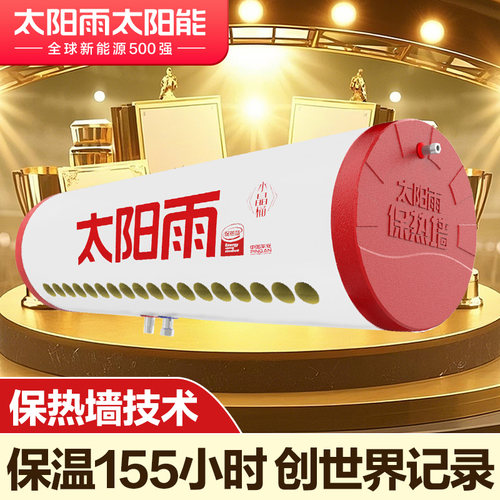 太阳能热水器保温桶水箱家用