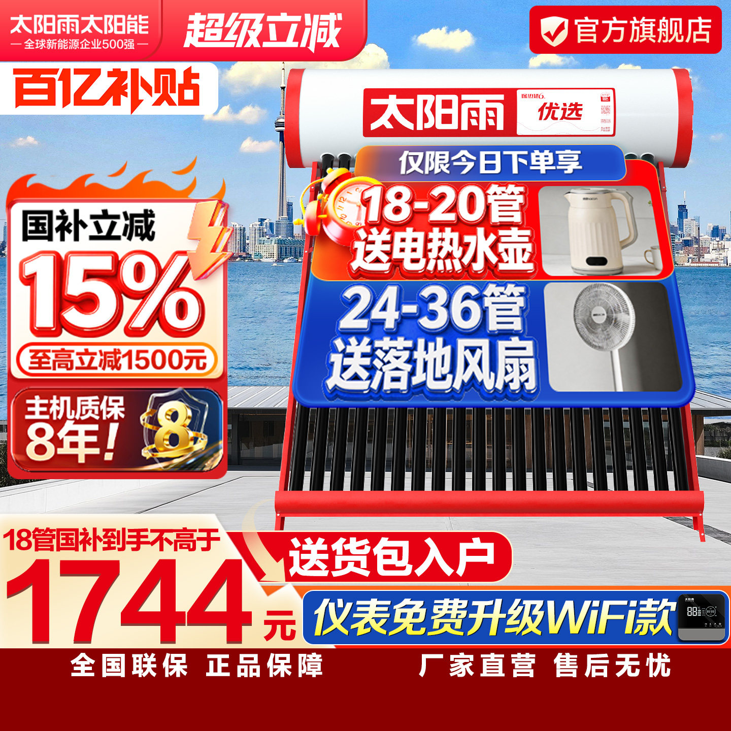 太阳雨太阳能热水器家用光电两用全自动新型农村免费送货到家