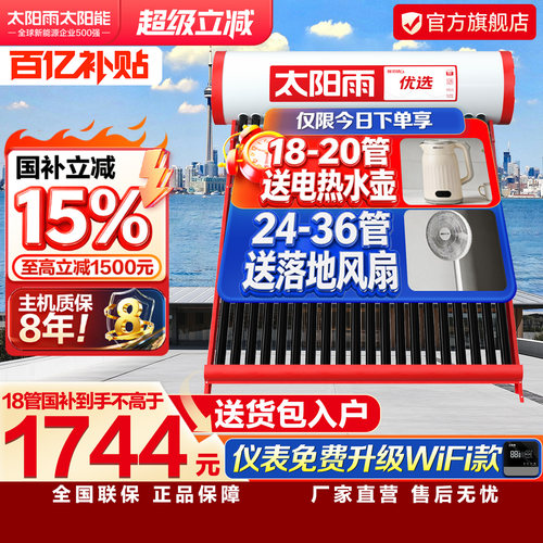 送货到家用全自动太阳能热水器