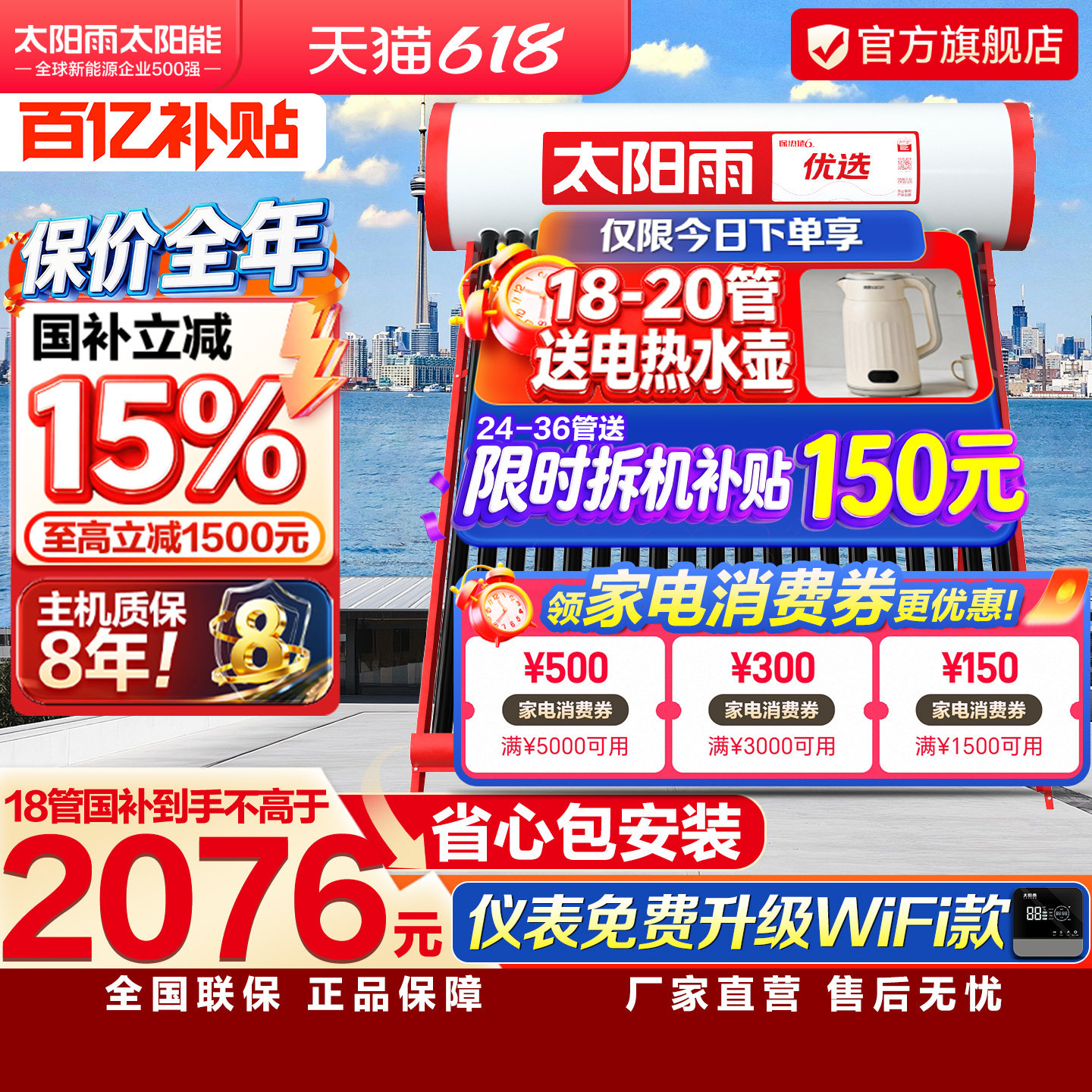 太阳雨太阳能热水器家用电加热一体真空玻璃管太阳能包送货安装