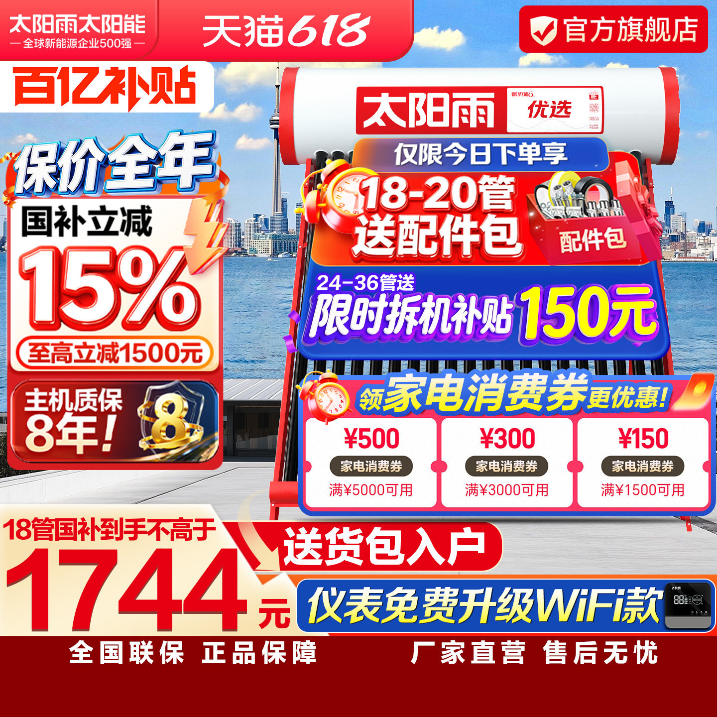 太阳雨太阳能热水器家用光电两用全自动新型农村免费送货到家