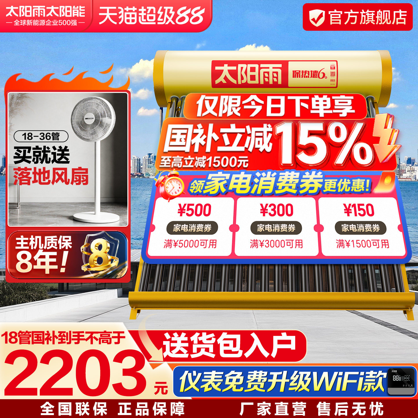 太阳雨太阳能热水器家用一体全自动上水智能电加热太阳能大水箱