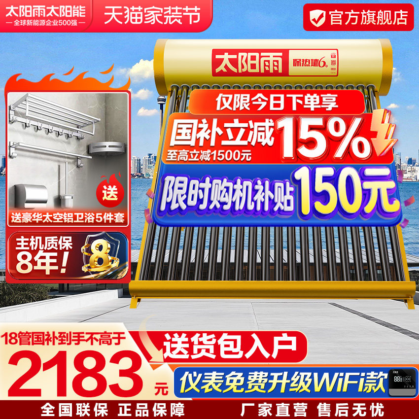 太阳雨太阳能热水器家用一体全自动上水智能电加热太阳能大水箱