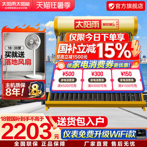 家用太阳能热水器智能控制