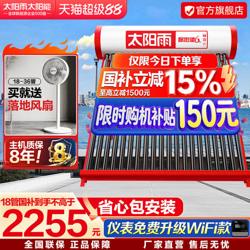 正品太阳雨太阳能热水器入户安装