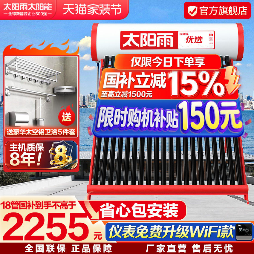 太阳雨太阳能热水器家用电加热一体真空玻璃管太阳能包送货安装