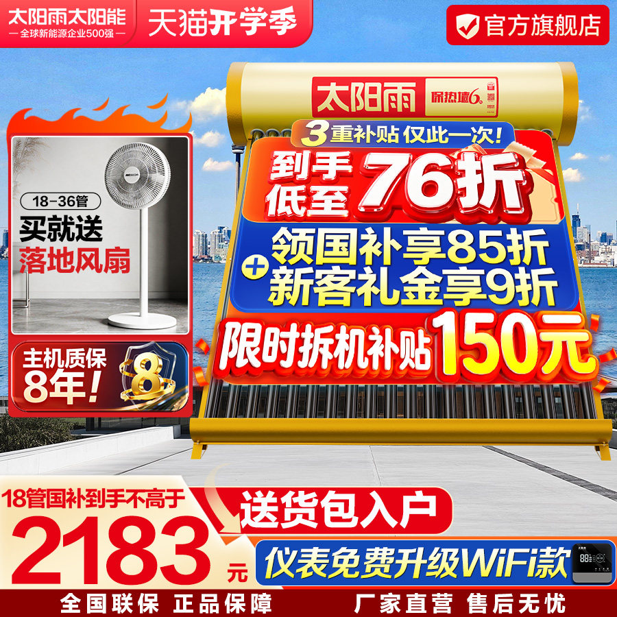 太阳雨太阳能热水器家用一体全自动上水智能电加热太阳能大水箱