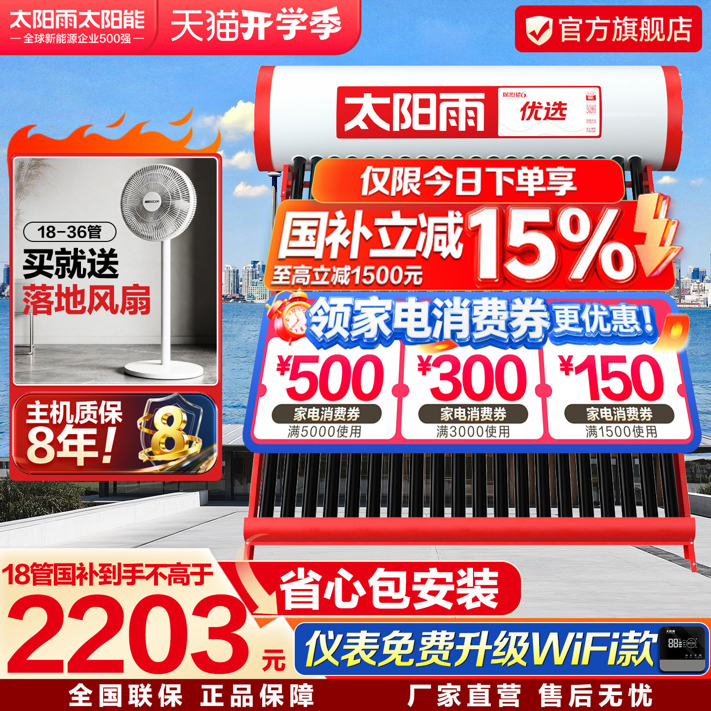 太阳雨太阳能热水器包送装旗舰店