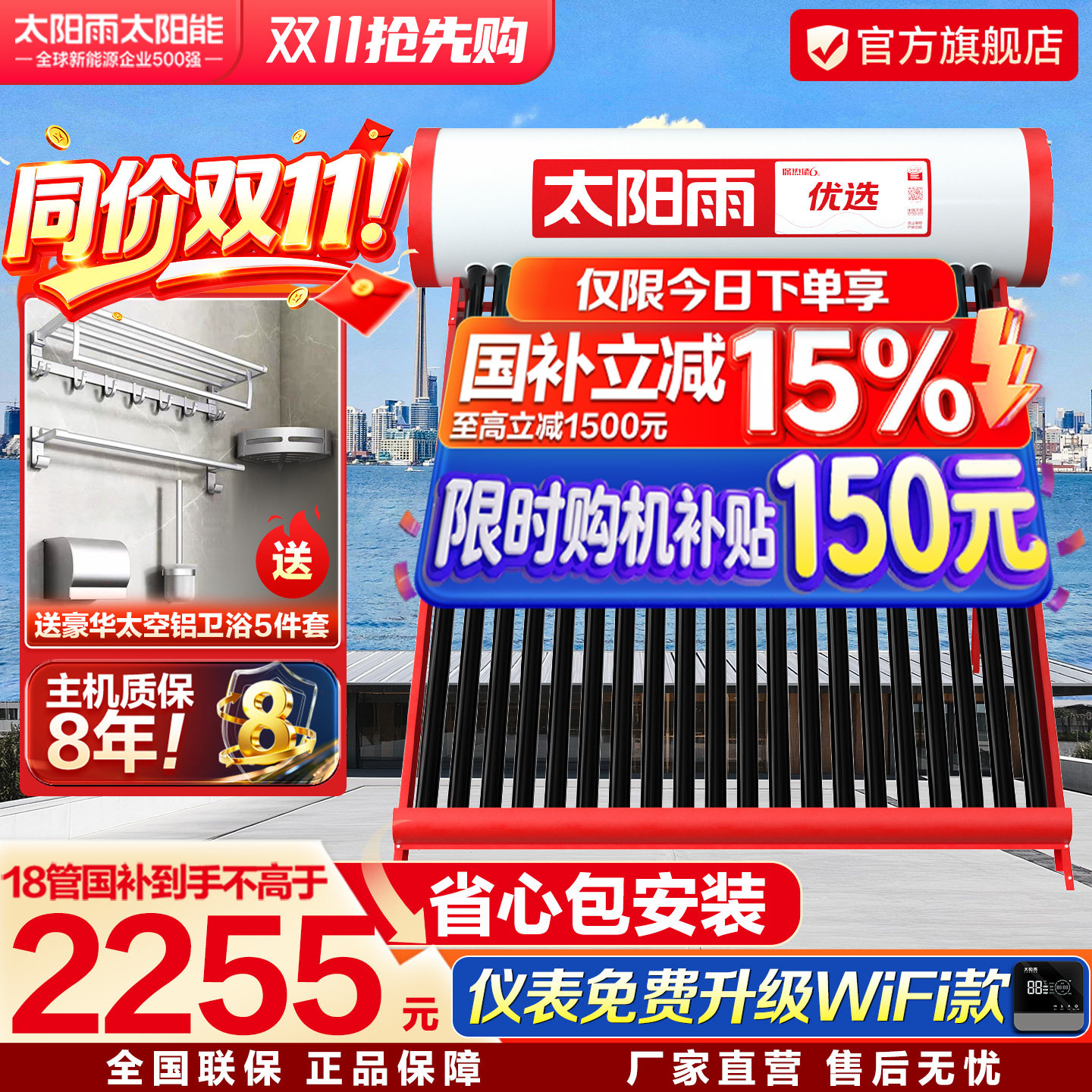 太阳雨太阳能热水器家用电加热一体真空玻璃管太阳能包送货安装