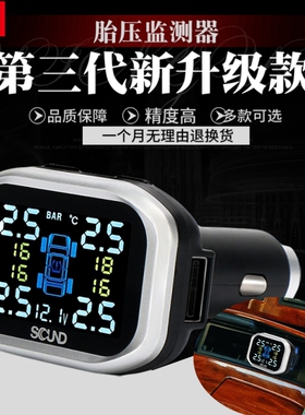 汽车无线胎压监测器点烟器内置外置轮胎压力检测侦测报警车载TPMS