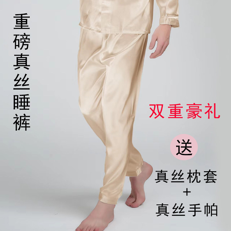 19姆米重磅真丝睡裤男纯桑蚕丝舒适凉爽休闲长裤夏季薄款家居裤