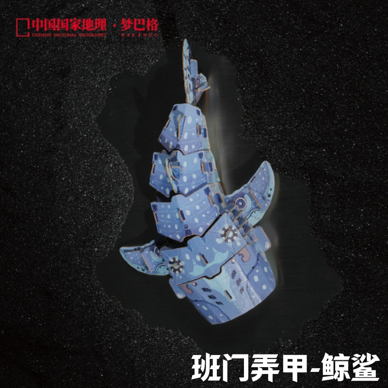 中国国家地理梦巴格博物文创3D立体纸模班门弄甲系列自然科普拼插