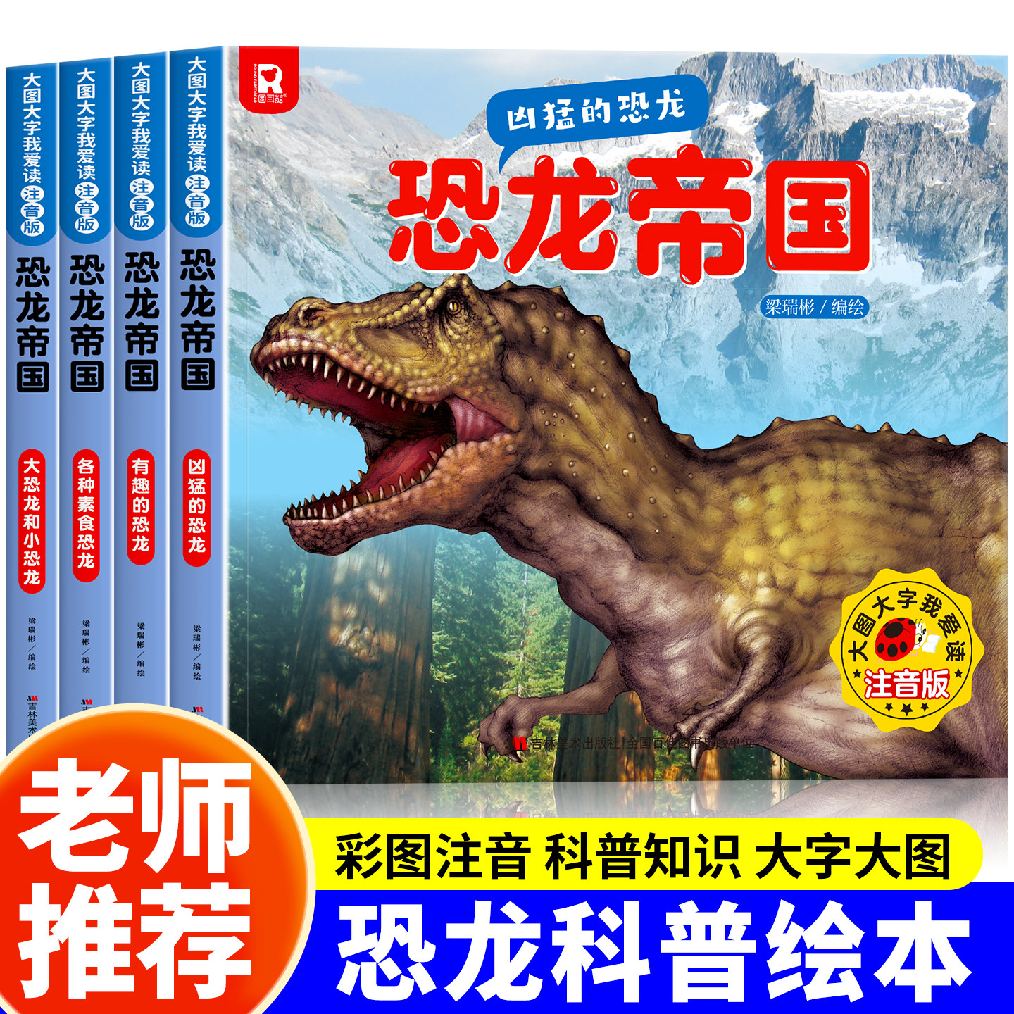 恐龙帝国 恐龙科普绘本小学生课外阅读书籍科普动物百科全书儿童百科系列各种素食凶猛的恐龙漫画书揭秘恐龙书籍启蒙读物