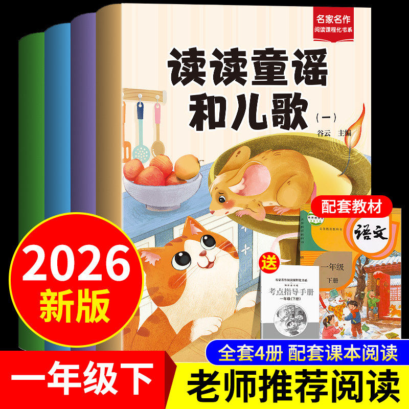 一年级 二年级 四年级 五年级 六年级下册人教版语文教材配套阅读彩绘注音版少儿读物儿童故事书文学经典歌谣小学生课外阅读书籍,书籍/杂志/报纸,儿童文学,淘宝优惠券,粉丝福利购,淘宝优惠卷