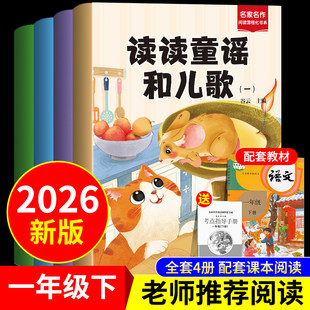 一年级 二年级 四年级 五年级 六年级下册人教版语文教材配套阅读彩绘注音版少儿读物儿童故事书文学经典歌谣小学生课外阅读书籍