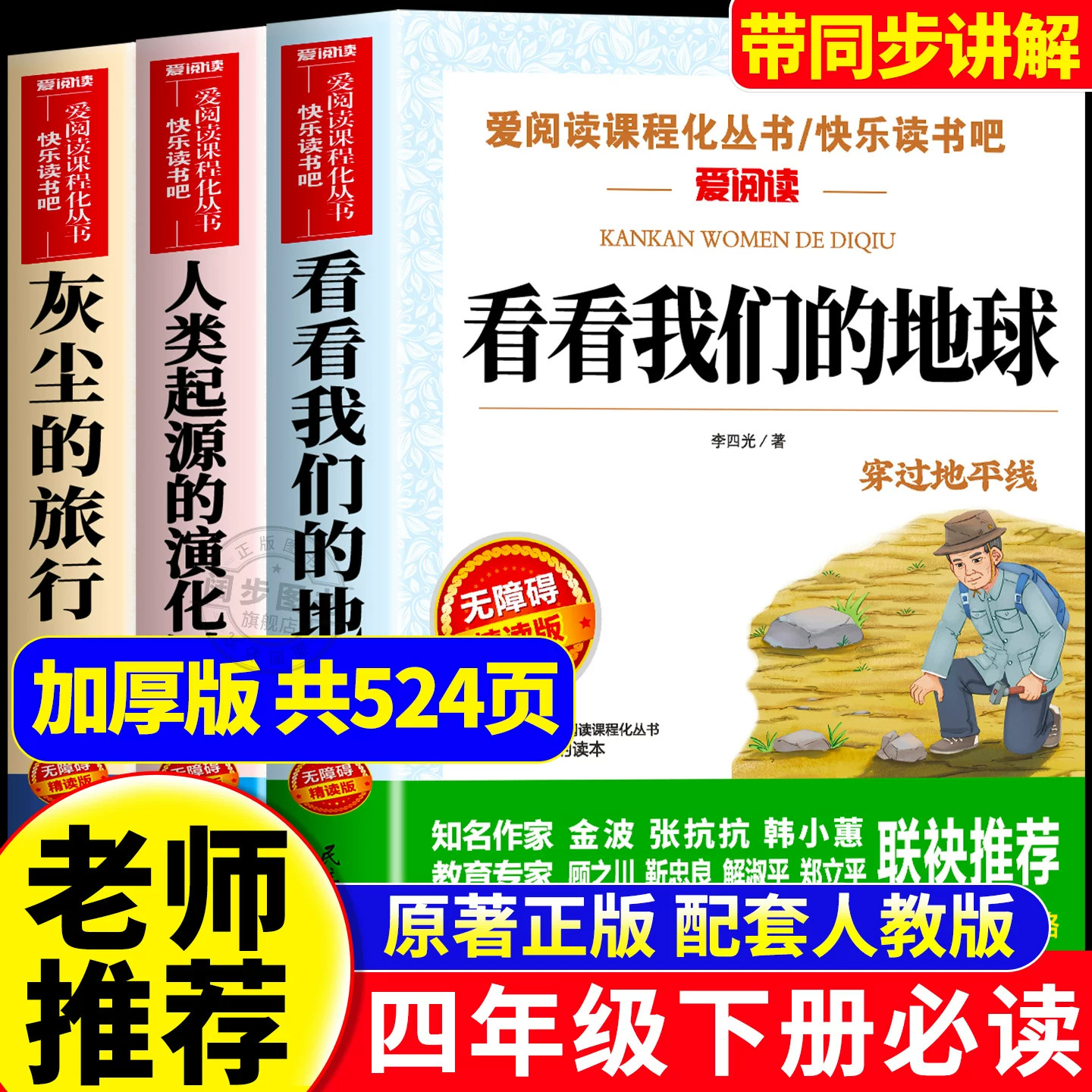 看看我们的地球李四光人类起源的演化过程灰尘的旅行高士其穿过地平线四年级课外阅读书籍必读下册贾兰坡正版快乐读书吧语文书目4图片