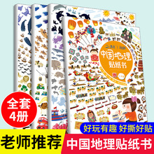 20元包邮 世界中国地理 贴纸书 全套4本