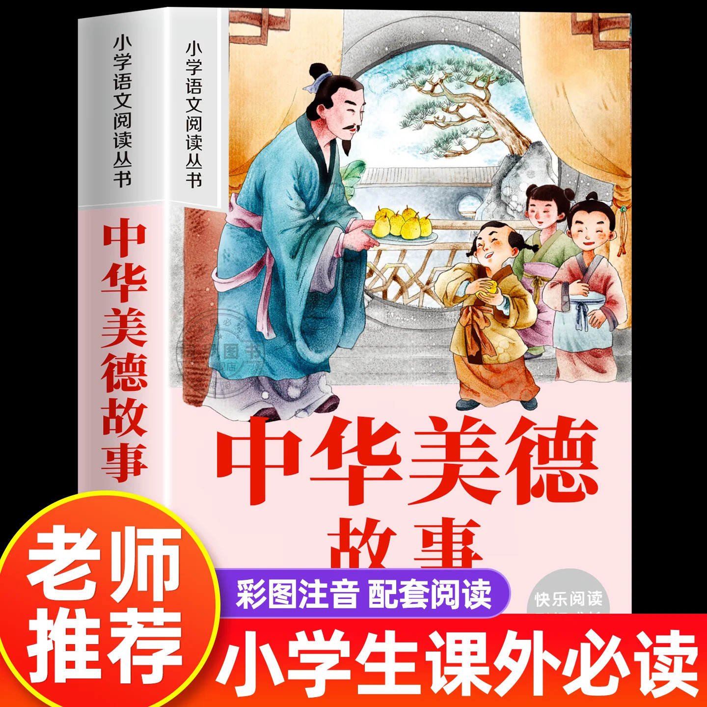 千字文三字经国学经典小学生正版彩图注音版一二三年级阅读课外书必读四大名著老师推荐适合小学123年级看的书3–5一6岁以上孩子