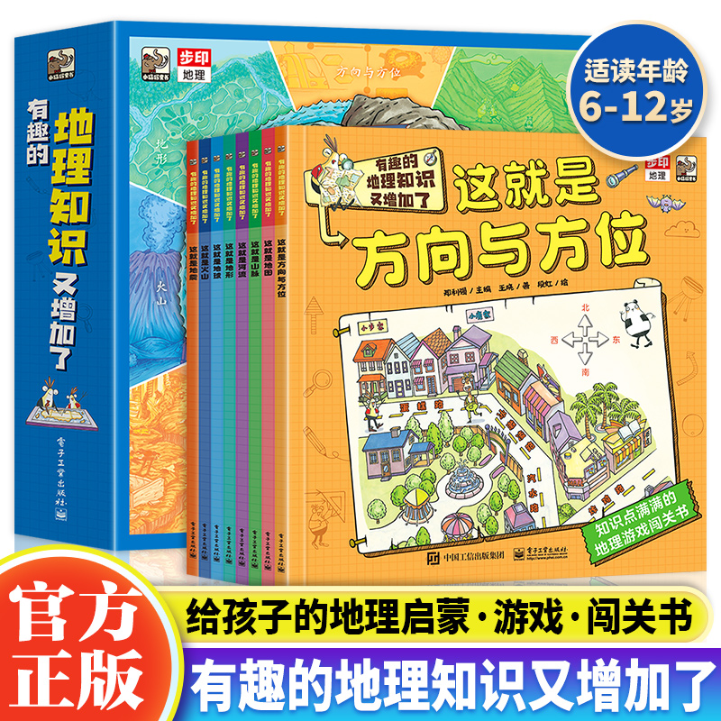 有趣的地理知识又增加了全8册 5-14岁小学生趣味漫画地理启蒙书籍科普百科全书三四五六年级小学生国家地理百科全书儿童绘本读物